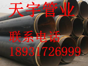 【銷售:熱力管道聚氨酯保溫管】-